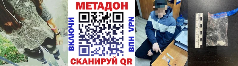 МЕТАДОН methadone  Купить где  Скопин 